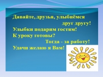 Презентация по русскому языку на тему В городе Имен Прилагательных (5 класс)