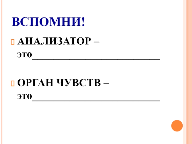 Органы равновесия кожно мышечное чувство обоняние и вкус 8 класс презентация