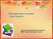Презентация по русскому языку на тему Антонимы, омонимы,синонимы