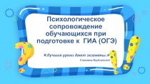 Презентация по психологическому сопровождению.