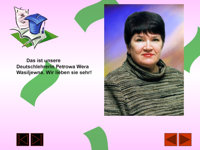 Das ist unsere Deutschlehrerin Petrowa Wera Wasiljewna. Wir lieben sie sehr!