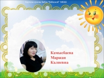 Балабақшада балаларды ойын арқылы тілін дамыту