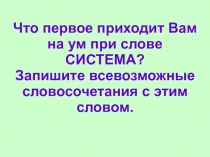 Система двух уравнений с двумя неизвестными