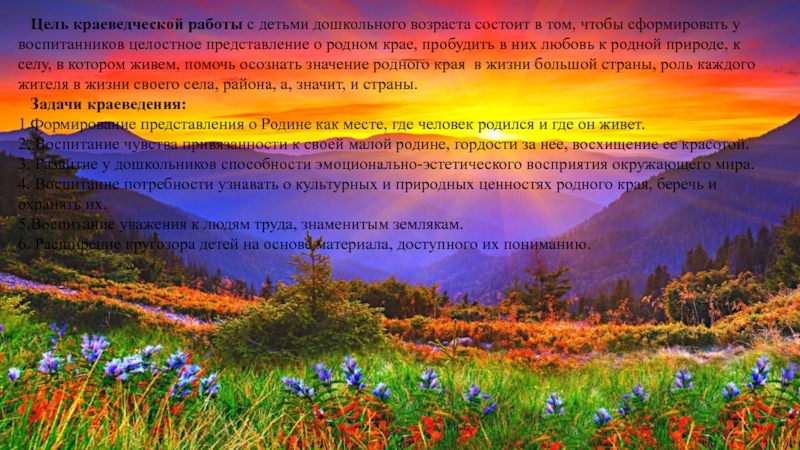 Эстетическое восприятие природы. Особенности эстетического восприятия. Эстетическое восприятие мира. Цель красота для дошкольников.