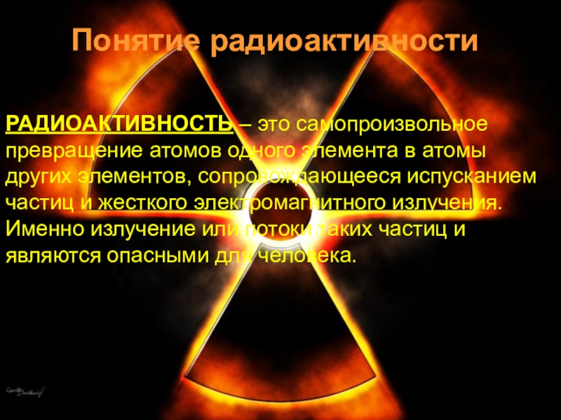 Презентация аварии на радиационно опасных объектах и их возможные последствия