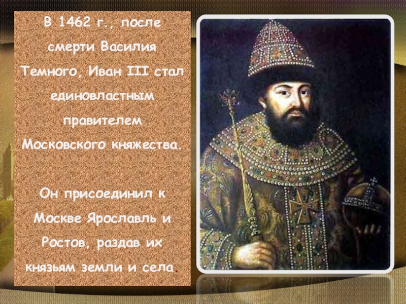 Третий конспект. 1462 Иван III стал правителем Великого княжества Московского. Иван третий 4 класс. Иван третий 4 класс презентация. Иван 3 окружающий мир 4 класс.