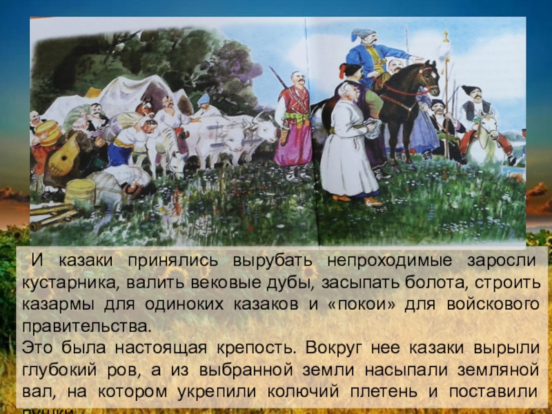 Рассказ казак. Переселение Казаков на Кубань 3 класс кубановедение. Сообщение переселение Казаков на Кубань кратко 3 класс. Переселение Казаков на Кубань 3 класс кубановедение сообщение. Сообщение по кубановедению переселение Казаков на Кубань 3 класс.