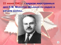 Презентация Начало Великой Отечественной войны