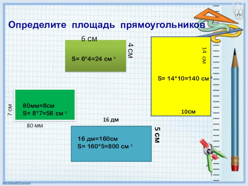 Как измерить площадь по