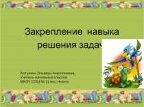 Презентация к интегрированному уроку в 3 классе