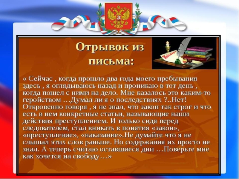 Виновен отвечай обществознание 7 класс презентация урока