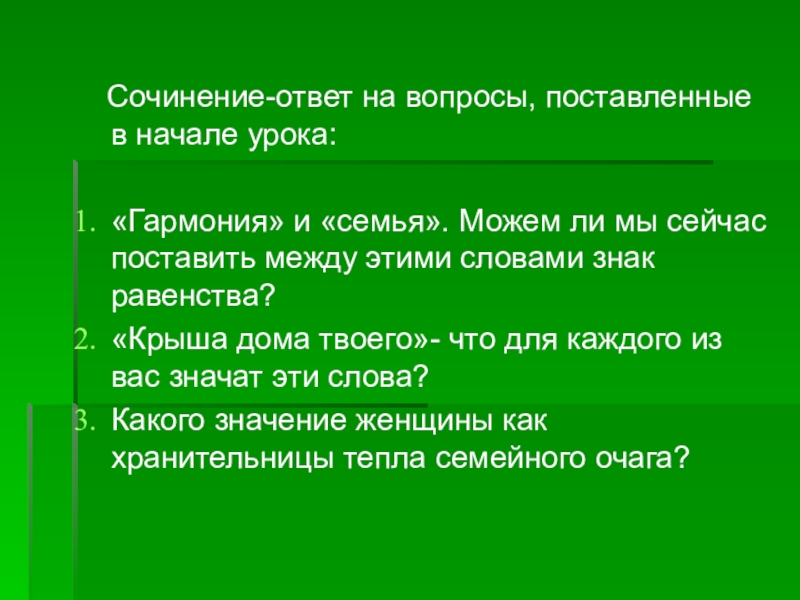 Счастливая семья сочинение