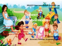 Презентация по психологии Волшебный песок