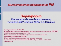 Портфолио учителя начальных классов