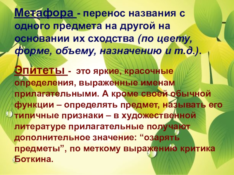 Как перенести называется. Метафора это перенос. Перенос названия с одного предмета на другой на основании их сходства. Перенос признаков одного предмета на другой на основании их сходства. Метафорический перенос по форме.