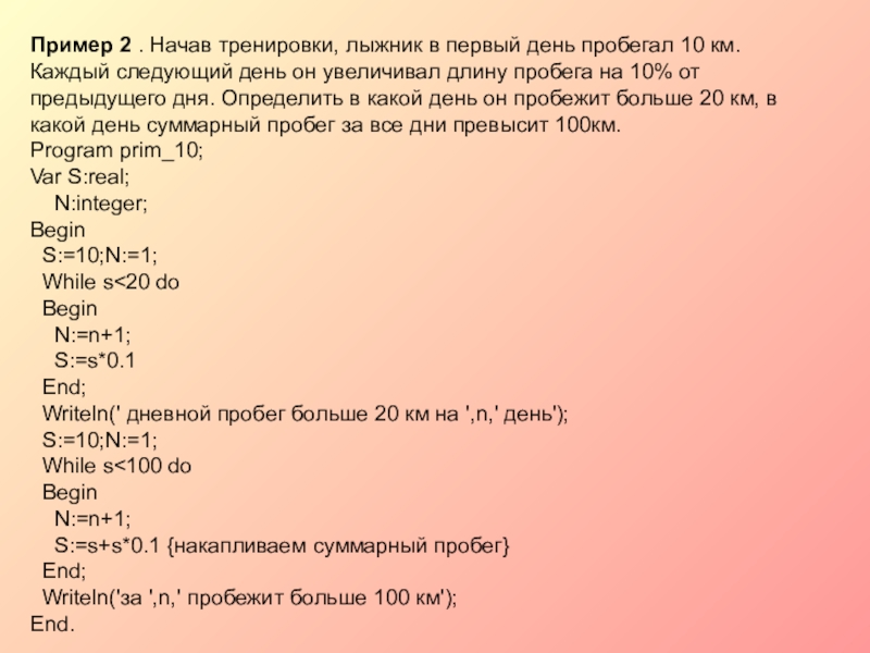 Каждый следующий. Лыжник в первый день тренировки пробежал 10км. Начав тренировки лыжник в первый день. Начав тренировки спортсмен в первый день пробежал 10 км. Спортсмен в 1 день пробежал 10 км каждый следующий день.