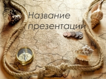 Презентация урока математики на тему: Квадрат