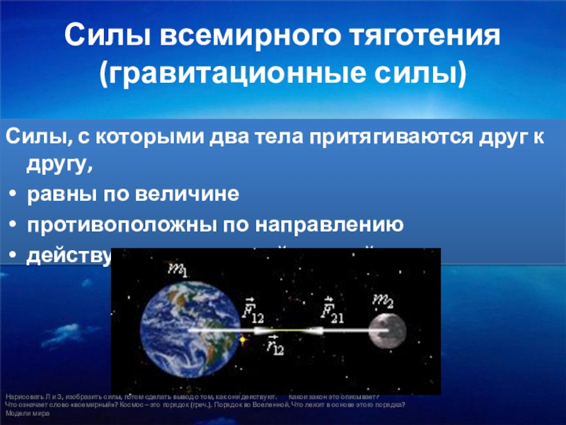 Проект по физике гравитация 9 класс