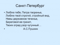 Презентация по окружающему миру на тему Город на Неве. Достопримечательности Санкт-Петербурга (2 класс, УМК Начальная школа 21 века)