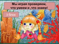 3 блок- МОЗАИКА. Игра-тест ДПТ.