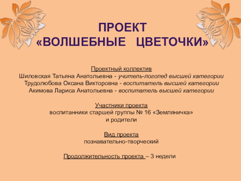 Названия логопедических проектов