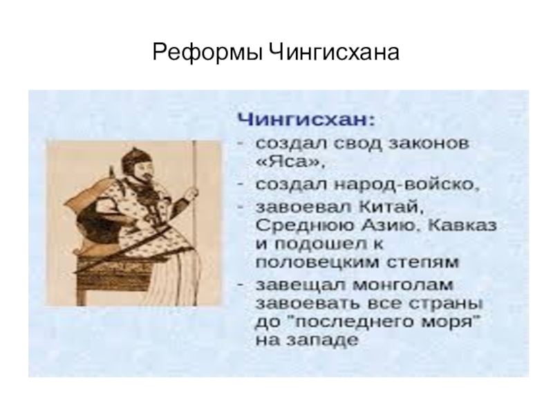 Образование державы чингисхана кратко 6 класс. Великая яса свод законов монголов. Схема реформы чингисхана. Свод законов великая яса. Закон яса чингисхана.