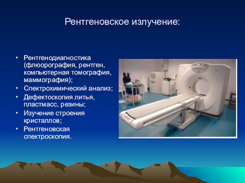 План конспект рентгеновское излучение