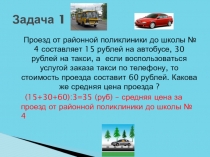 Презентация к уроку математики в 6 классе Среднее арифметическое