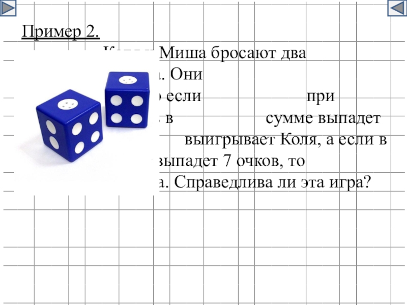 Если на 2 игральных кубиках. Бросание двух кубиков таблица. Теория вероятности на примере игры в кости. Комбинаторика броска двух кубов. Бросают два кубика.