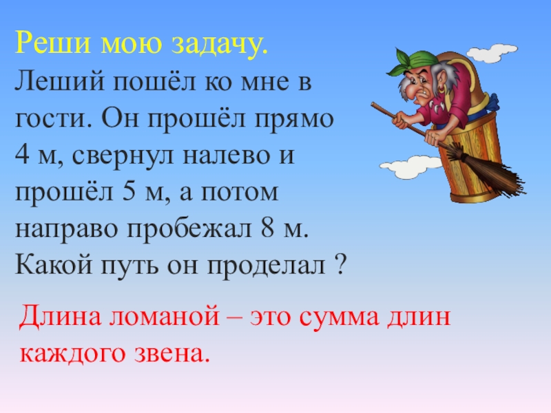 Пройдите прямо. Задания от лешего. Задание от лешего для детей. Задачи про лешего для детей. Задания к сказке Леший.