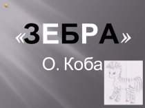 Презентация на основе детских рисунков Правила ПДД