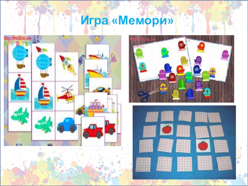 Игра мемори презентация