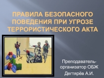 Презентация по ОБЖ на тему: Основы государственной политики по организации борьбы с терроризмом и наркобизнесом(9 класс)