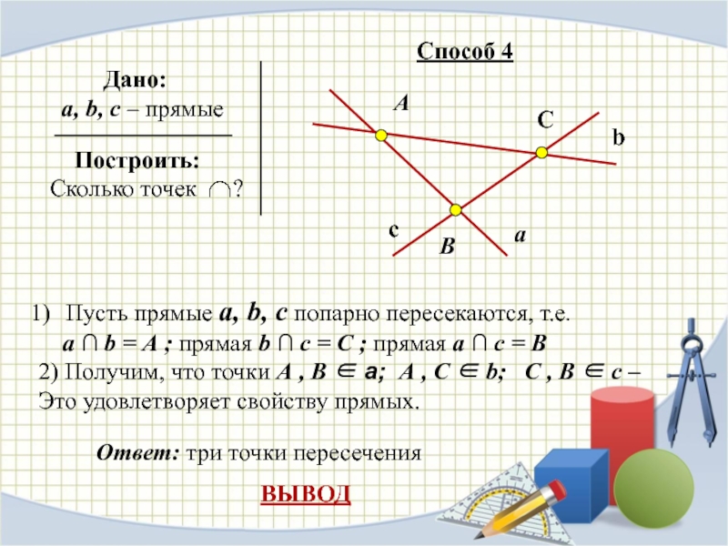 Начальные геометрические сведения точка