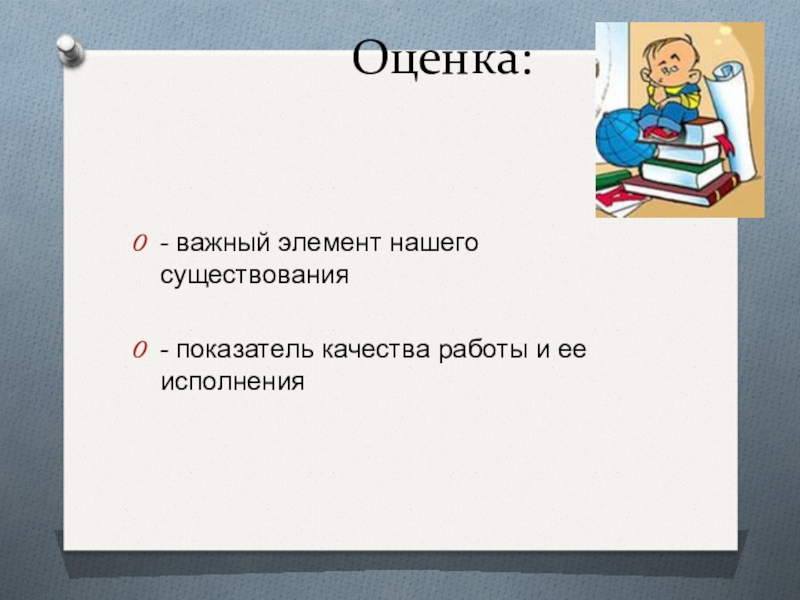 Важны оценки. Оценки важны. Оценки это важно. Оценки важны картинки. Оценки не важны.