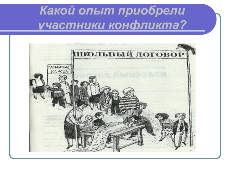 Опыт приобретенный годами. Какой опыт вы приобрели.