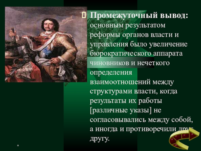 Одной из опасностей для развития общества является рост бюрократического аппарата чиновничества план