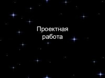 Презентация по математике Тайны числа 13