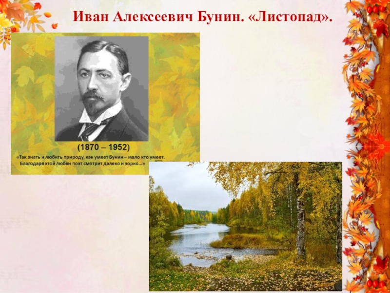 Картины природы в произведениях поэтов и писателей xix века 3 класс литературное чтение