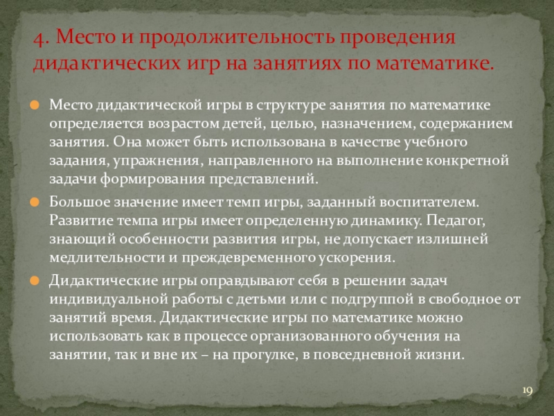 В процессе проведения дидактической. Функции дидактической игры в процессе обучения математике. Классификация дидактических игр.