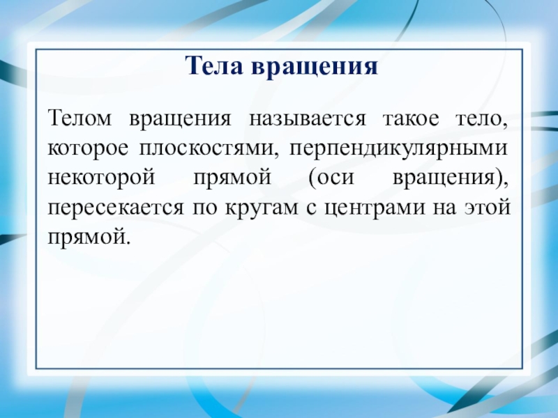 Время полного оборота называется