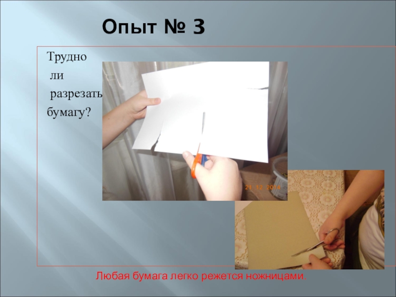 Нужен ли бумажный. Бумага режется. Загадка про бумагу. Головоломки на листе бумаги. Разрезанная бумага.