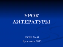 Презентация для урока литературы в 6 классе по теме: Знакомство с биографией и творчеством М.М.Пришвина