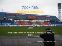 Презентация урок легкой атлетики.