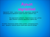 Ауыл мектебінде білім сапасын арттыру атты педагогикалық дебют сайысы