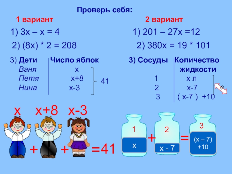 3 реши задачи с помощью уравнений. Задачи с уравнениями 6 класс. Решение 10 задач с помощью уравнений 6 класс. Решение задач с помощью уравнений 6 класс СССР. Решать уравнения с помощью яблока.