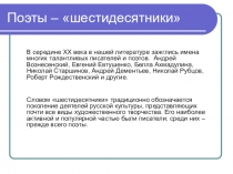 Презентация по литературе на тему Поэты-шестидесятники