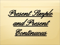 Презентация по английскому языку Present Simple and present Continious