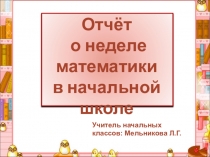 Презентация-отчёт о проведении недели математики