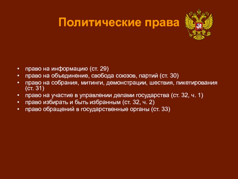 План урока конституционное право 10 класс